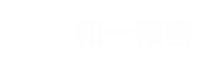 深圳和一精密有限公司